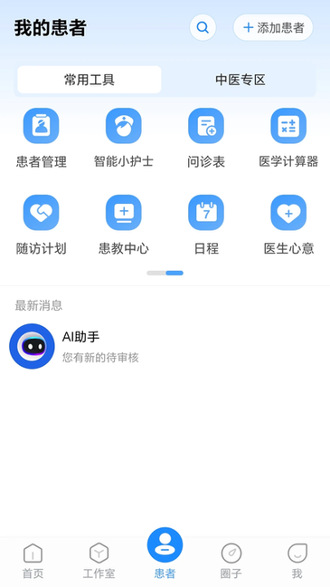杏仁医生 v5.38.1 最新版 3