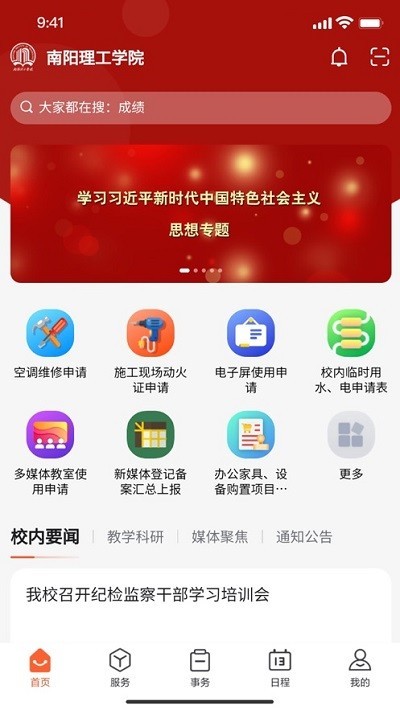 我i南阳理工 v1.0.26 最新版 1