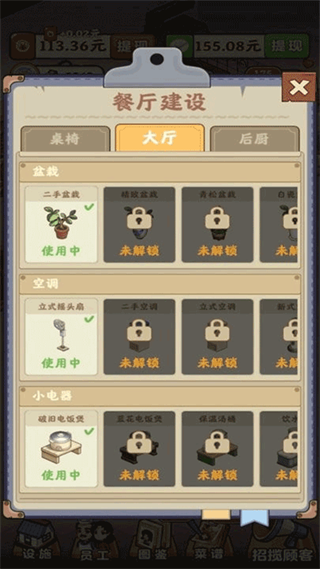 真香大饭店 1.1.2 安卓版 2