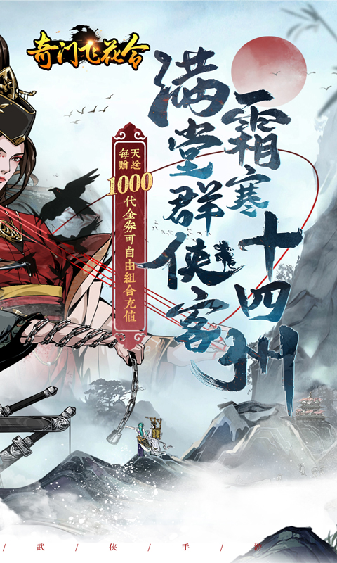 奇门飞花令 1.0.0 手机版 1