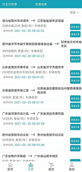 会远大件通 v5.2.0 官方版 1