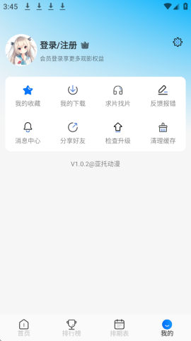 亚托动漫 9.9.9.9.9.9 安卓版 2