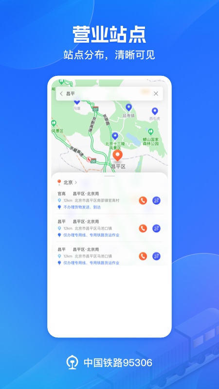 铁路95306 2.7.6 安卓版 4