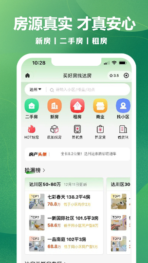 达房网 v9.5.88 最新版 2