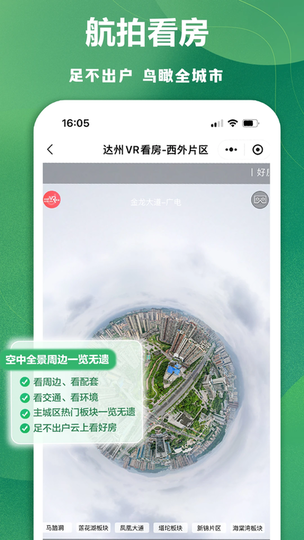 达房网 v9.5.88 最新版 3