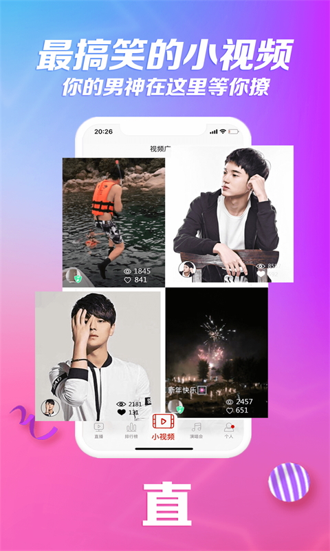 炫舞直播 2.0.1 官方版 2