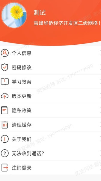 南安网格e通 v1.6.2 安卓版 1