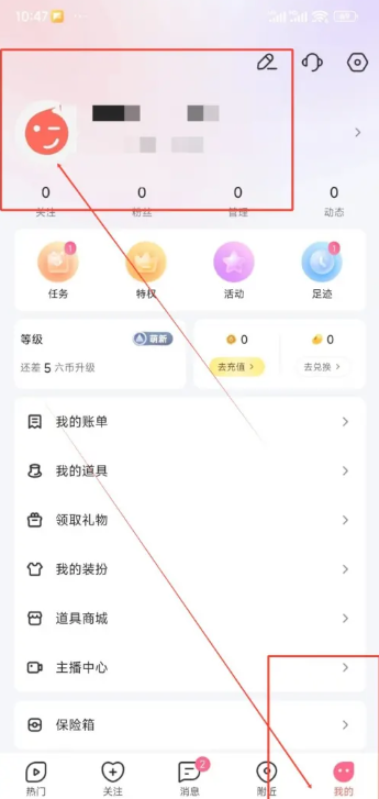 六间房直播怎么设置背景