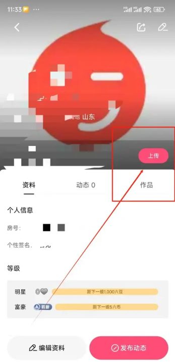 六间房直播怎么设置背景