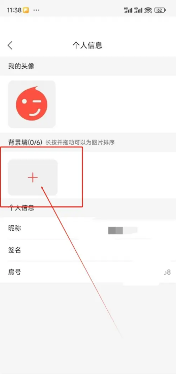 六间房直播怎么设置背景