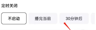 抖音精选怎么设置自动关闭时间