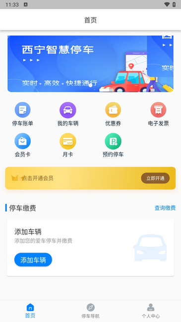 西宁泊车 v2.004.0000029 最新版 2