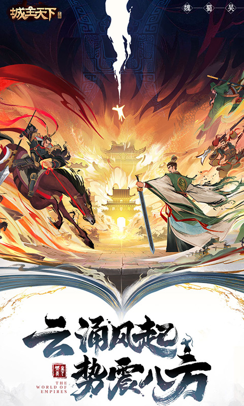 城主天下 1.5 官方版 4