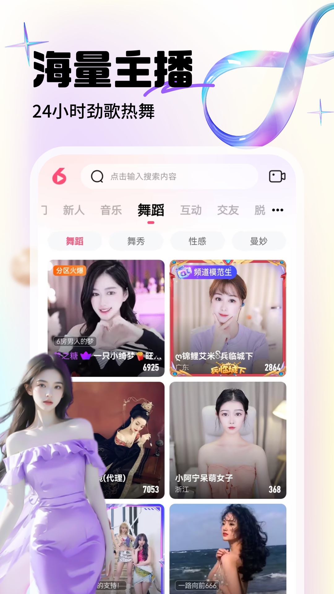 六间房直播 9.6.9.0603 官方版 1