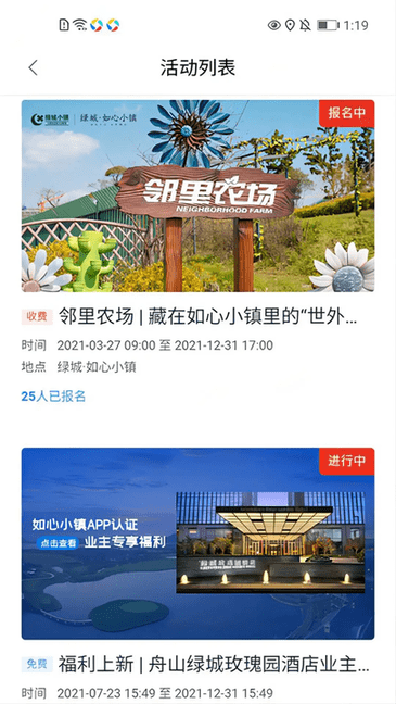 如心小镇客户端 v2.1.2 安卓版 3