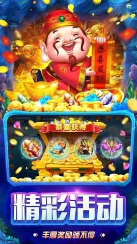 快乐电玩捕鱼 7.032 最新版 2