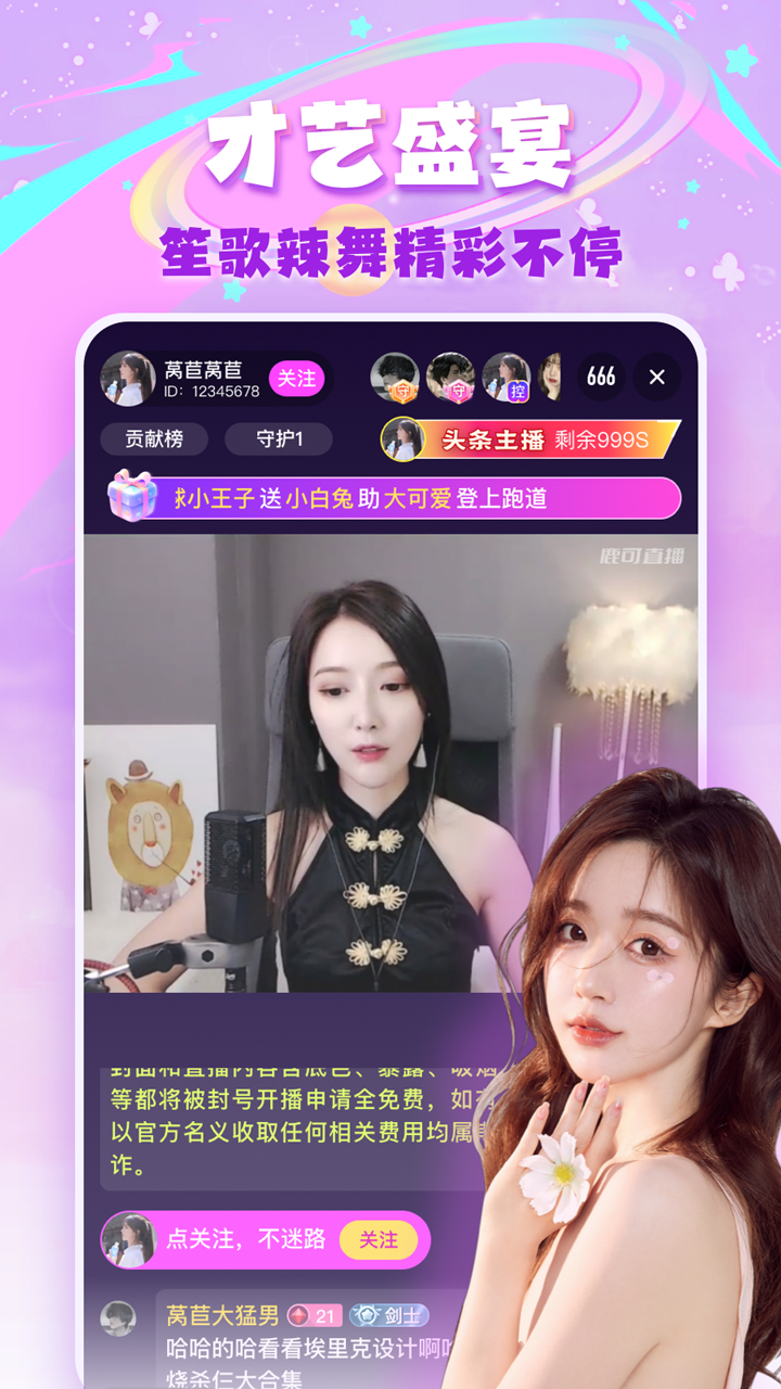 鹿可直播 1.3.1 官方版 1