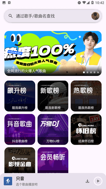 只音免费音乐 1.3.0 安卓版 3