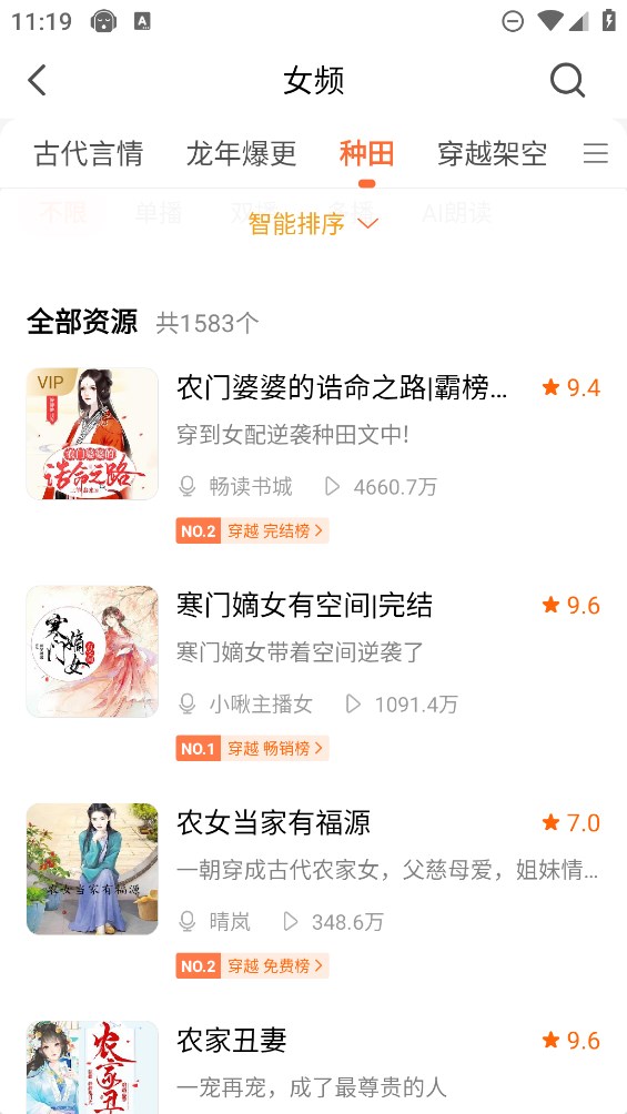 懒人听书高级版 8.2.1.1 安卓版 3