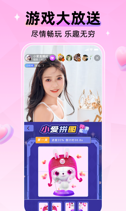 小爱直播间 4.5.0 手机版 1