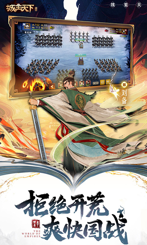 城主天下 1.5 官方版 3
