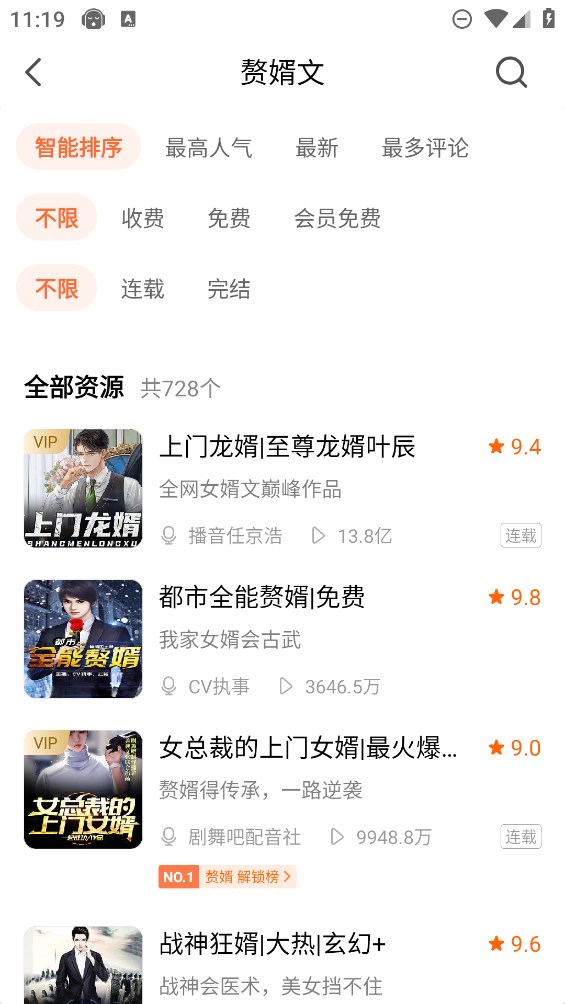 懒人听书高级版 8.2.1.1 安卓版 2