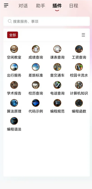 山东大学智能助手 v1.6 官方版 2