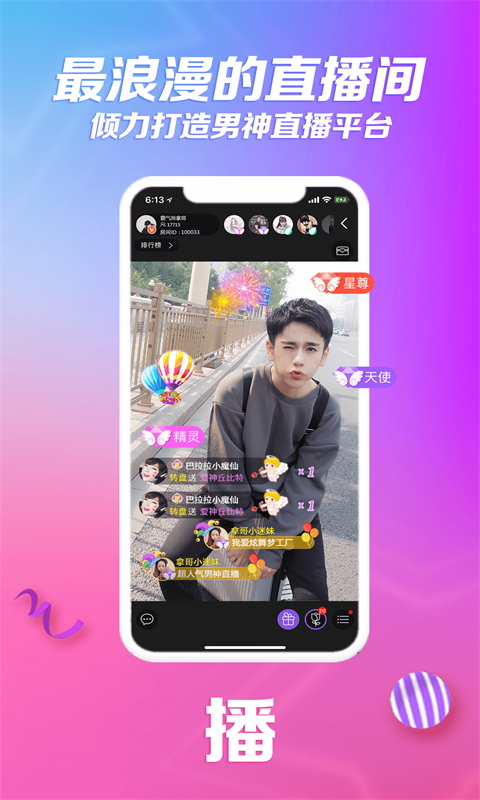 炫舞直播 2.0.1 官方版 3