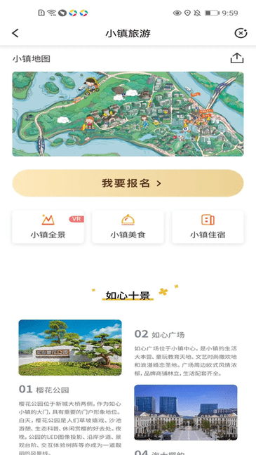 如心小镇客户端 v2.1.2 安卓版 1