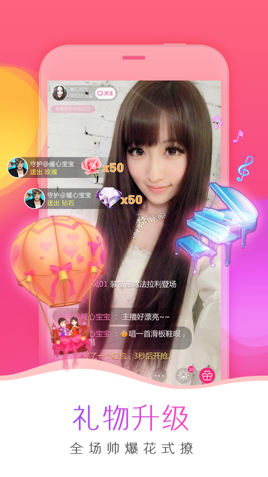 我秀 6.0.9 安卓版 2
