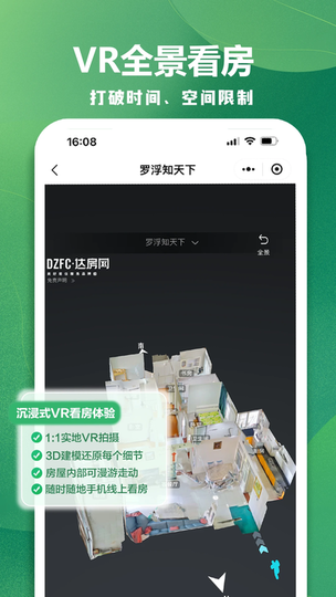 达房网 v9.5.88 最新版 1