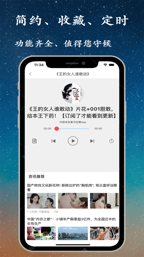 听书精灵 1.8.9 安卓版 2