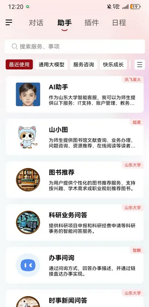 山东大学智能助手 v1.6 官方版 1