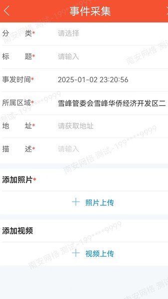 南安网格e通 v1.6.2 安卓版 3