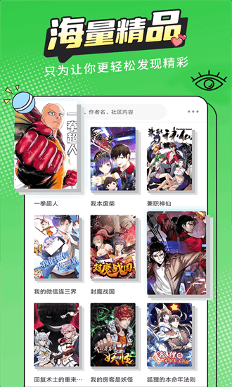 漫画新社 5.12.27 安卓版 1