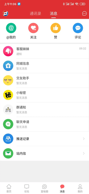 富裕信息网 v6.0.3 最新版 2