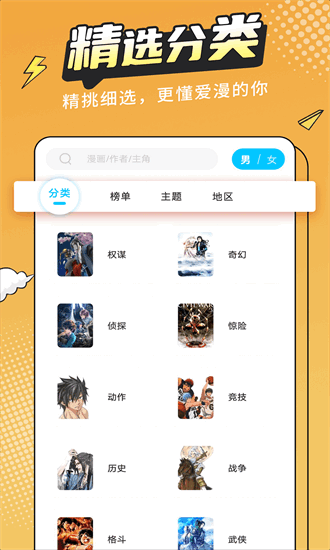 漫画新社 5.12.27 安卓版 3