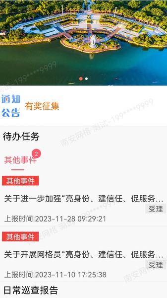 南安网格e通 v1.6.2 安卓版 2