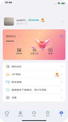 康讯 2.0.0 最新版 2