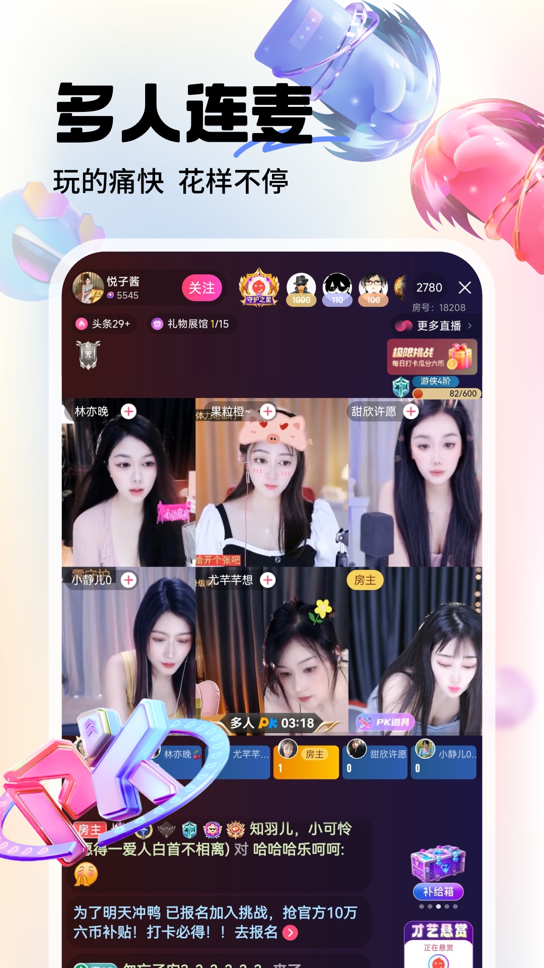 六间房直播 9.6.9.0603 官方版 2