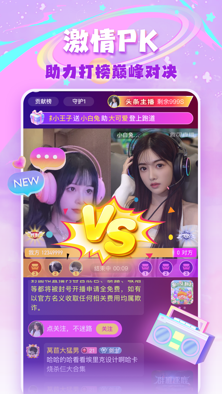 鹿可直播 1.3.1 官方版 2