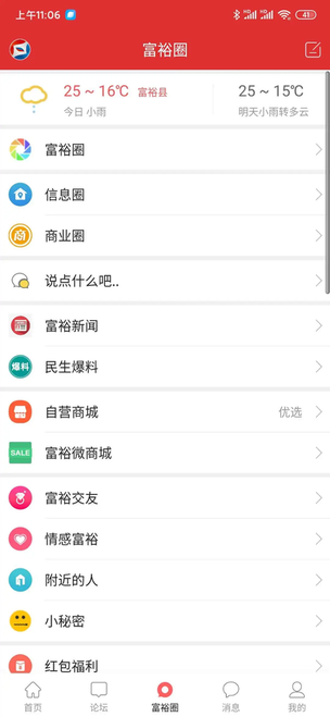 富裕信息网 v6.0.3 最新版 1