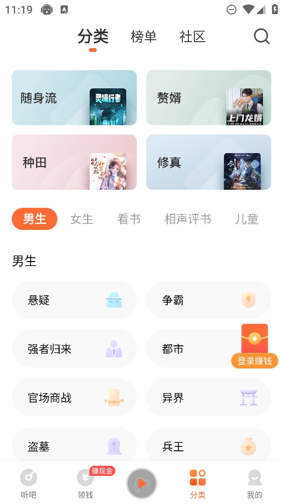 懒人听书高级版 8.2.1.1 安卓版 1