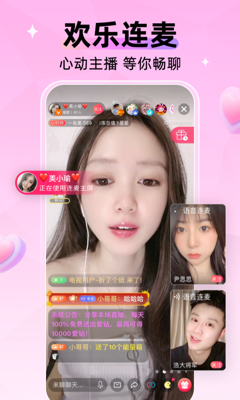 小爱直播间 4.5.0 手机版 3