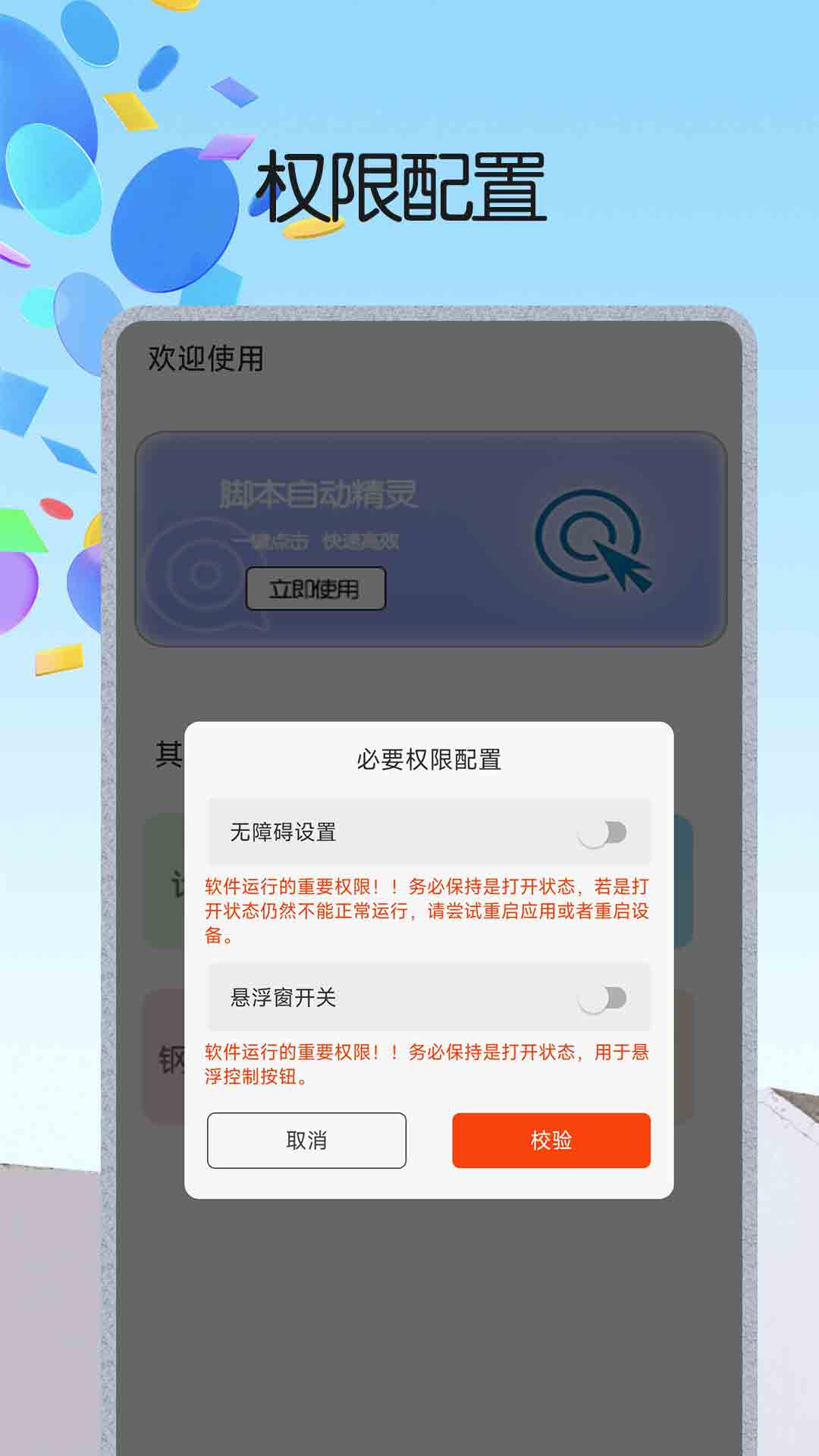 脚本精灵 1.0.6 手机版 1