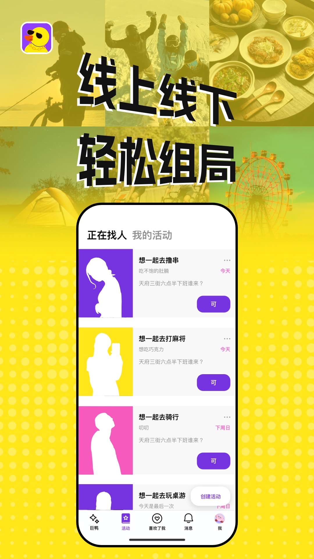 巨鸭 1.1.8 安卓版 3