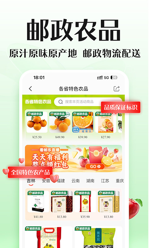 邮乐 6.8.1 官方版 2