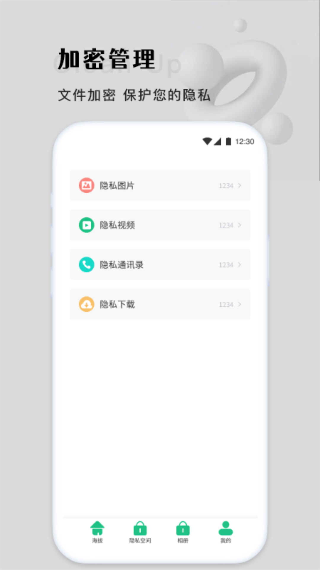 深度清理大师 1.9 安卓版 1