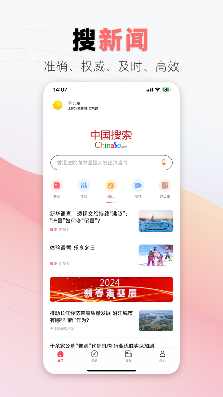 中国搜索 5.3.8 最新版 3