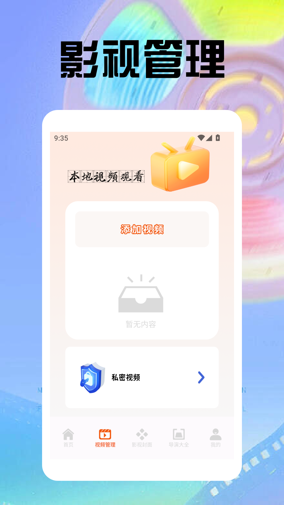 88影视播放器 1.3 官方版 1